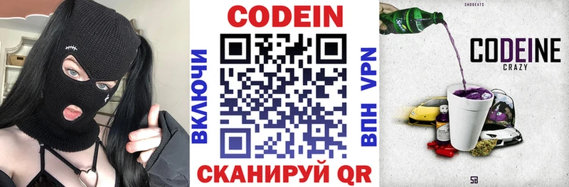 Codein Purple Drank  наркошоп  Змеиногорск 
